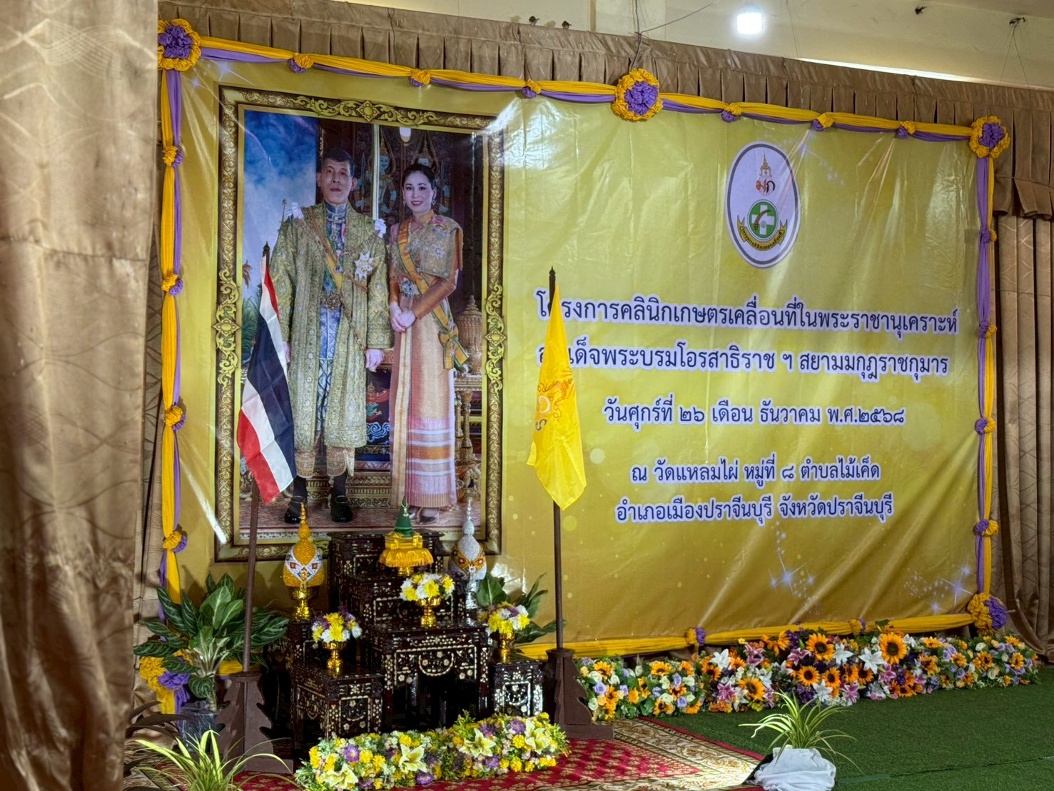 title - วันที่ 26 ธันวาคม 2568 นายวิทูล ประดิษฐบุญ ปฏิรูปที่ดินจังหวัดปราจีนบุรี  พร้อมด้วยเจ้าหน้าที่ ส.ป.ก.ปราจีน เข้าร่วมพิธีเปิดโครงการคลินิกเกษตรเคลื่อนที่ ในพระราชานุเคราะห์ สมเด็จพระบรมโอรสาธิราชฯ สยามมกุฎราชกุมาร ไตรมาสที่ 1  ประจำปีงบประมาณ พ.ศ. 2569